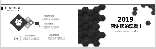 2019黑色微立体商务计划总结PPT模板