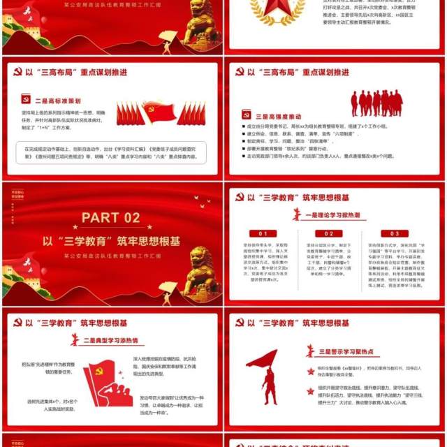 红色党政风政法队伍教育整顿工作汇报PPT模版 红色党政风政法队伍教育整顿工作汇报PPT模版