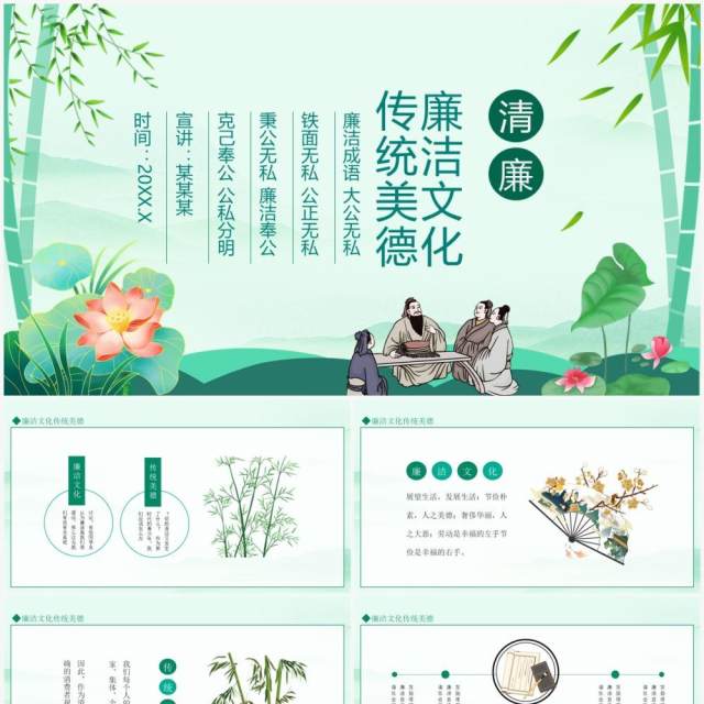 廉洁文化传统美德动态PPT模板 廉洁文化传统美德动态PPT模板