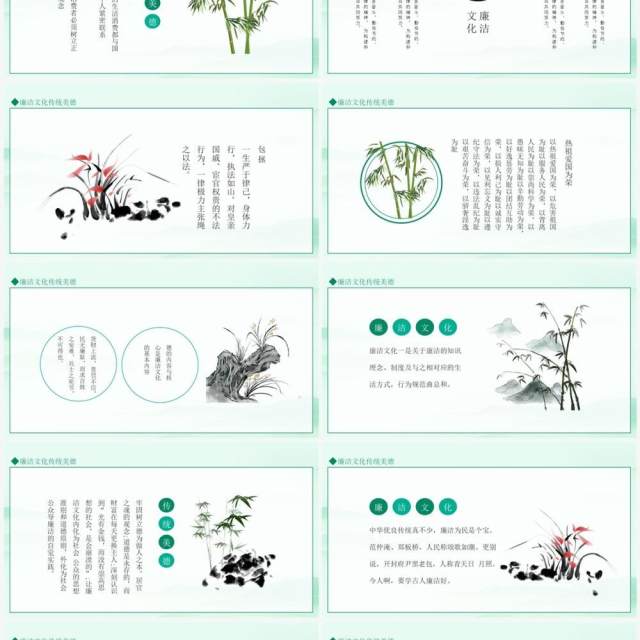 廉洁文化传统美德动态PPT模板 廉洁文化传统美德动态PPT模板