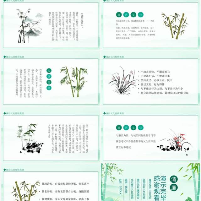 廉洁文化传统美德动态PPT模板 廉洁文化传统美德动态PPT模板
