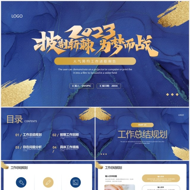 蓝色鎏金披荆斩棘为梦而战PPT模板 蓝色鎏金披荆斩棘为梦而战PPT模板