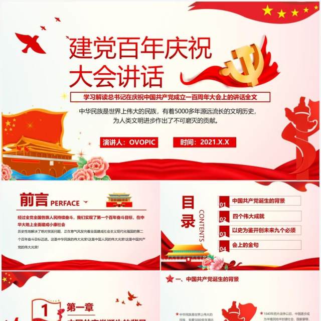 红色党政风总书记在百年庆典上的重要讲话学习教育PPT模板 红色党政风总书记在百年庆典上的重要讲话学习教育PPT模板