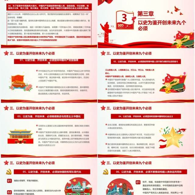红色党政风总书记在百年庆典上的重要讲话学习教育PPT模板 红色党政风总书记在百年庆典上的重要讲话学习教育PPT模板