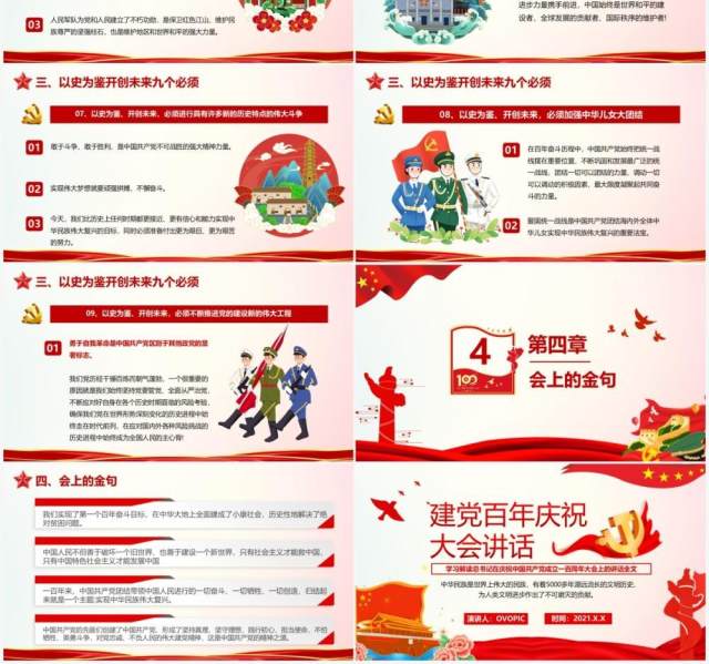 红色党政风总书记在百年庆典上的重要讲话学习教育PPT模板 红色党政风总书记在百年庆典上的重要讲话学习教育PPT模板