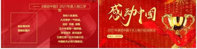 红色简约感动中国十大人物颁奖词PPT模板 红色简约感动中国十大人物颁奖词PPT模板