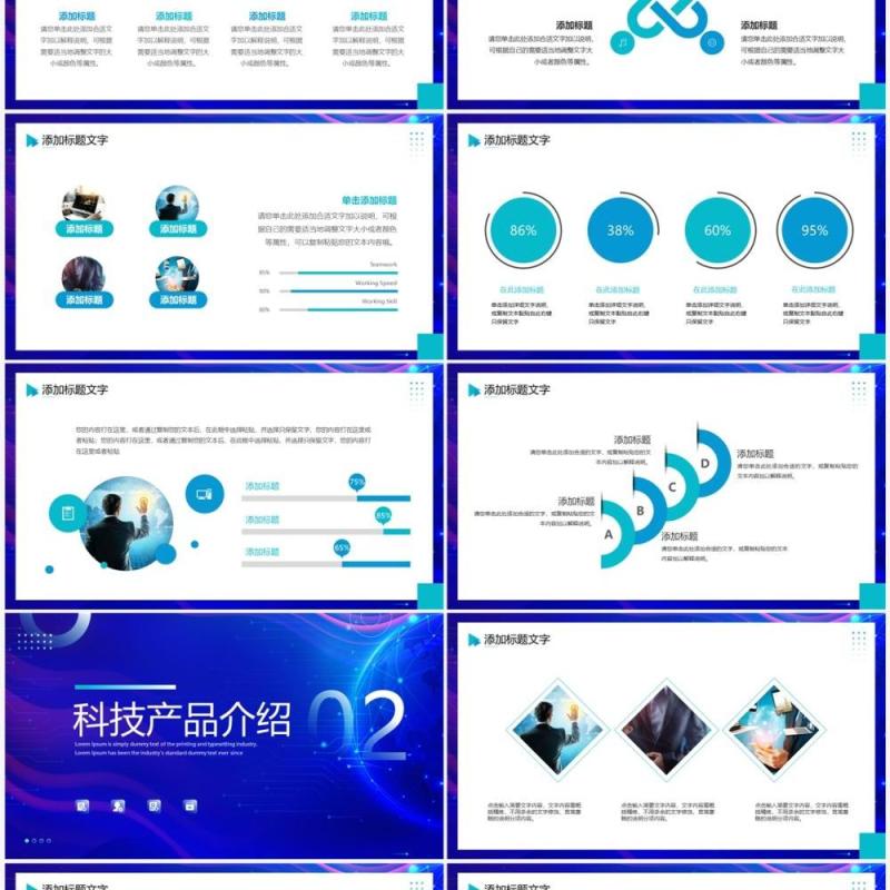 蓝色科技风智能科技新品发布会PPT模板