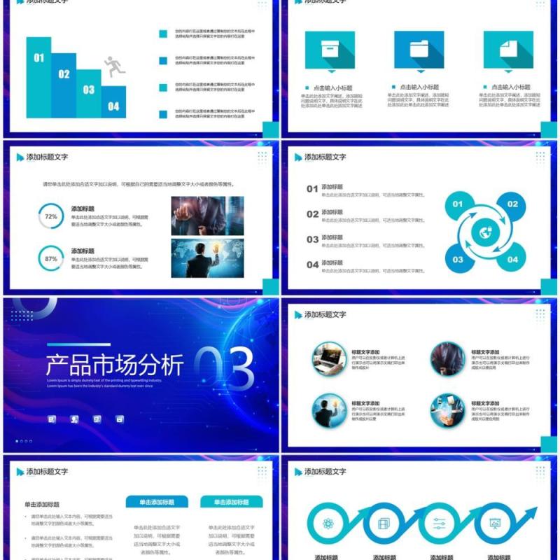 蓝色科技风智能科技新品发布会PPT模板
