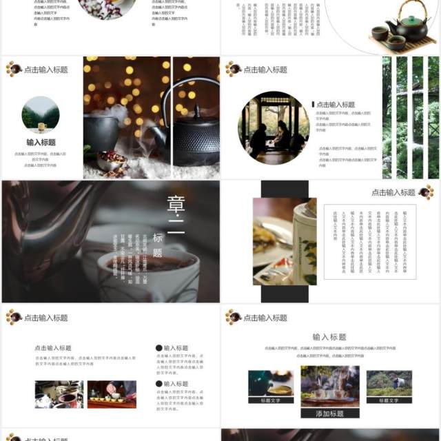简约古典茶艺文化宣传通用PPT模板 简约古典茶艺文化宣传通用PPT模板