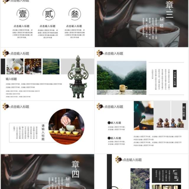 简约古典茶艺文化宣传通用PPT模板 简约古典茶艺文化宣传通用PPT模板