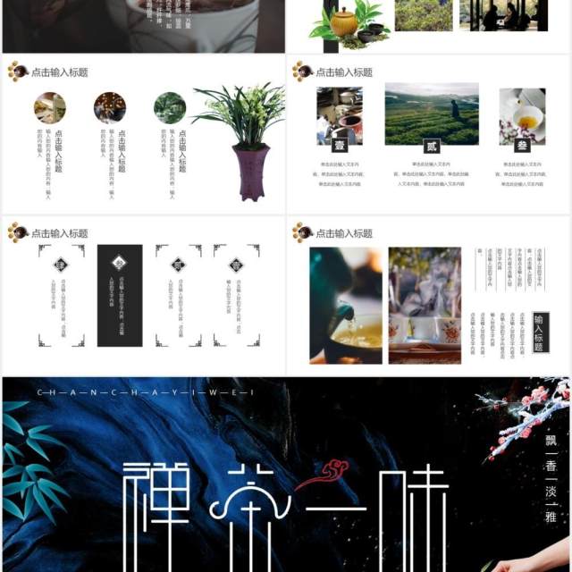 简约古典茶艺文化宣传通用PPT模板 简约古典茶艺文化宣传通用PPT模板