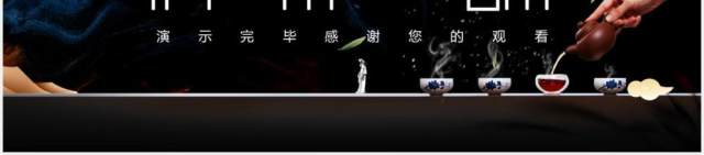 简约古典茶艺文化宣传通用PPT模板 简约古典茶艺文化宣传通用PPT模板