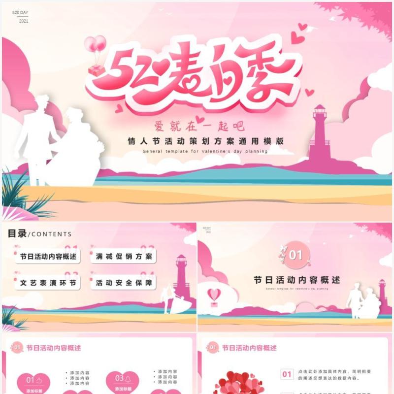 粉色剪纸风520表白季情人节快乐活动策划方案PPT模板