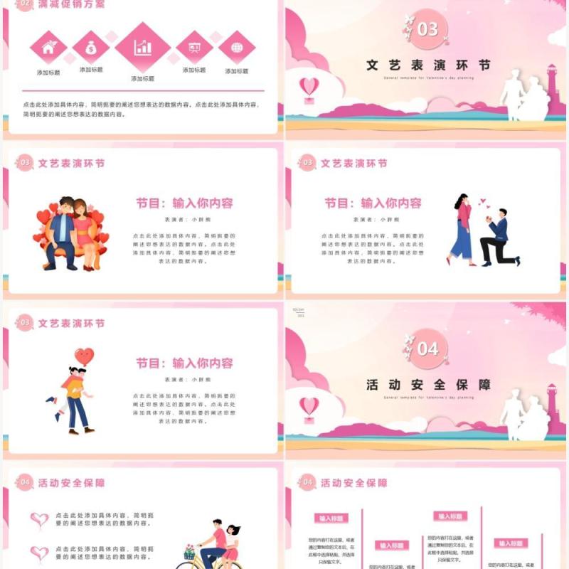 粉色剪纸风520表白季情人节快乐活动策划方案PPT模板