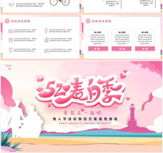 粉色剪纸风520表白季情人节快乐活动策划方案PPT模板 粉色剪纸风520表白季情人节快乐活动策划方案PPT模板