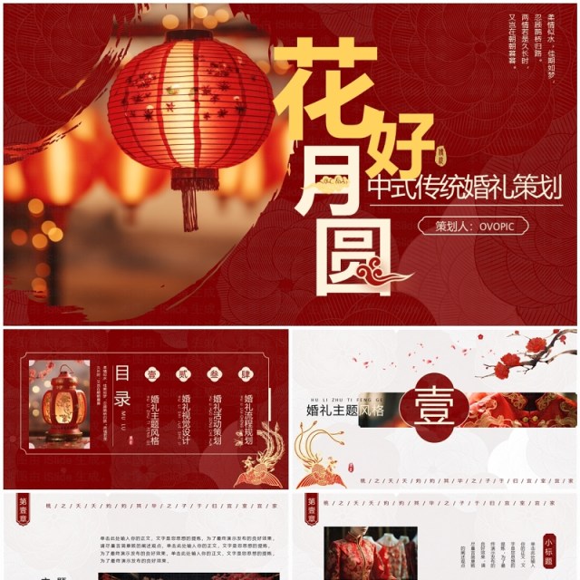 红色中国风传统中式婚礼策划PPT模板 红色中国风传统中式婚礼策划PPT模板