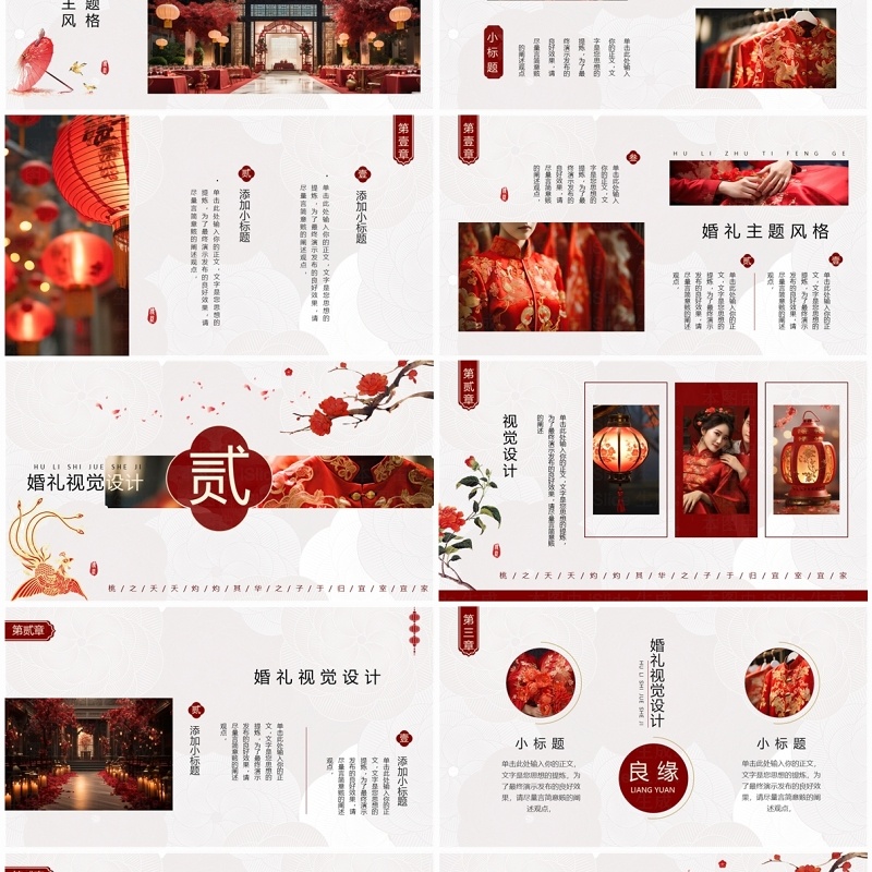 红色中国风传统中式婚礼策划PPT模板