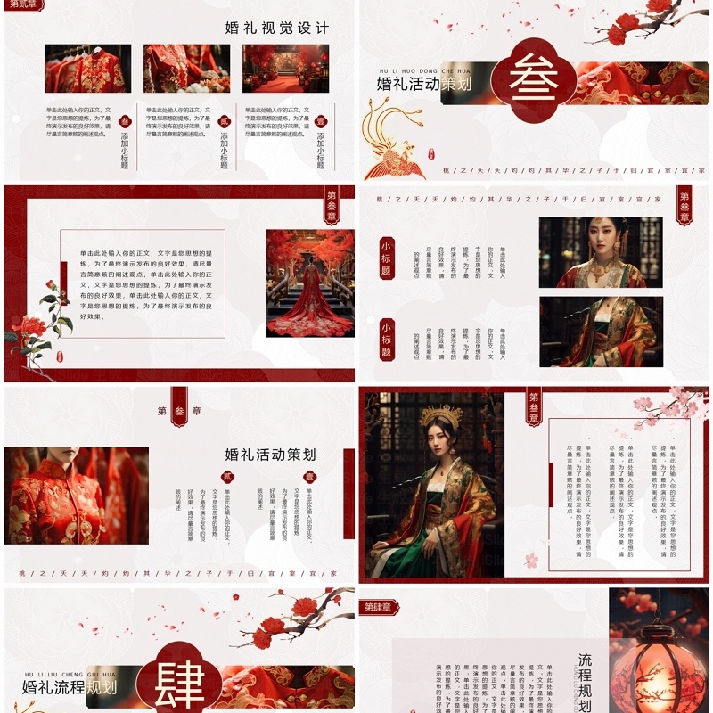 红色中国风传统中式婚礼策划PPT模板