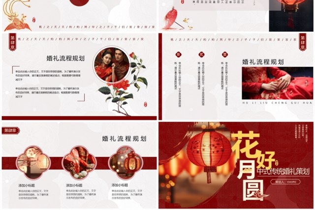 红色中国风传统中式婚礼策划PPT模板 红色中国风传统中式婚礼策划PPT模板
