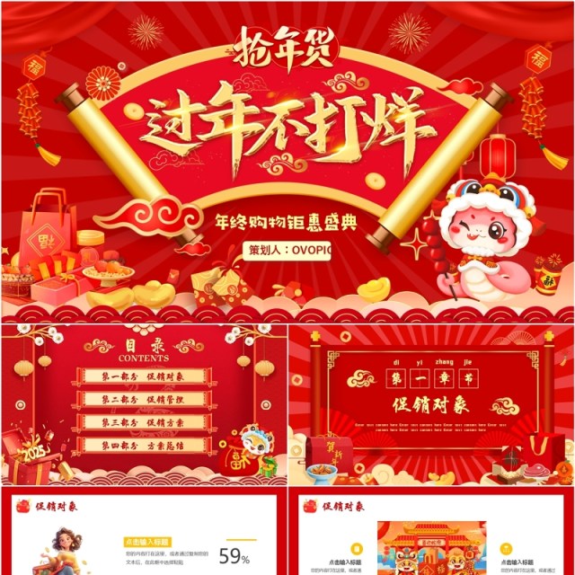 红色中国风过年不打烊年终钜惠PPT模板 红色中国风过年不打烊年终钜惠PPT模板