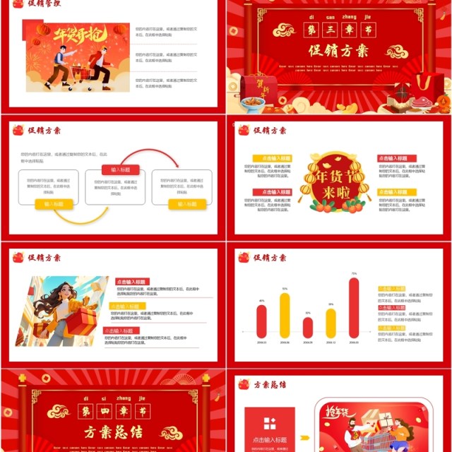 红色中国风过年不打烊年终钜惠PPT模板 红色中国风过年不打烊年终钜惠PPT模板