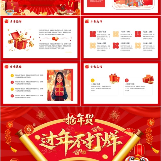 红色中国风过年不打烊年终钜惠PPT模板 红色中国风过年不打烊年终钜惠PPT模板
