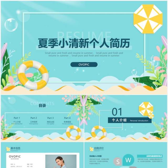 蓝色夏季小清新个人简历动态PPT模板 蓝色夏季小清新个人简历动态PPT模板