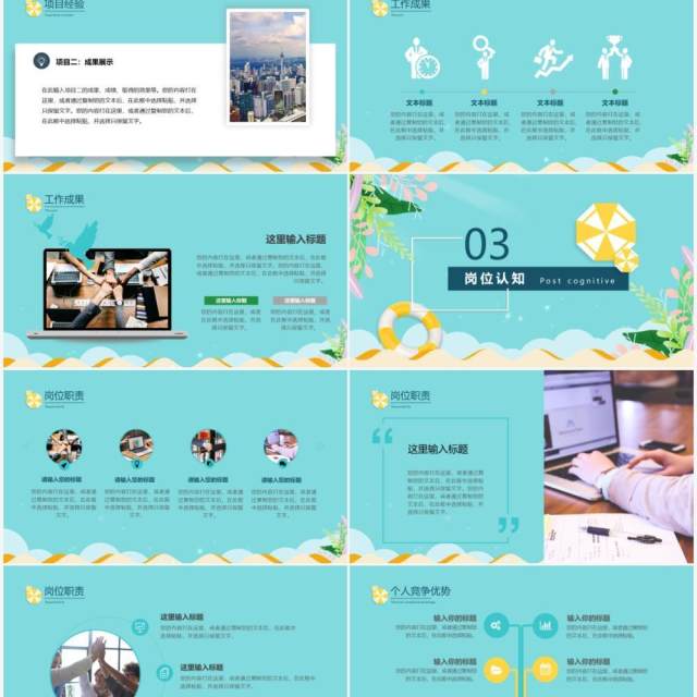 蓝色夏季小清新个人简历动态PPT模板 蓝色夏季小清新个人简历动态PPT模板
