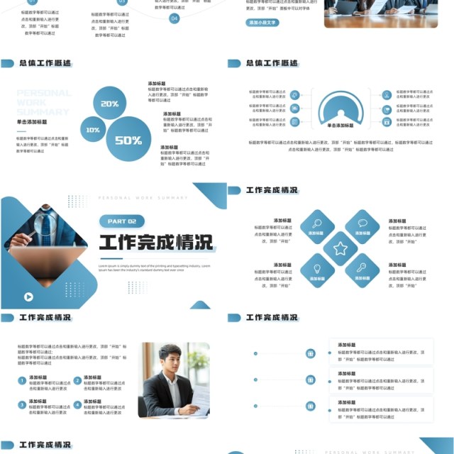 蓝色商务风工作汇报总结PPT通用模板