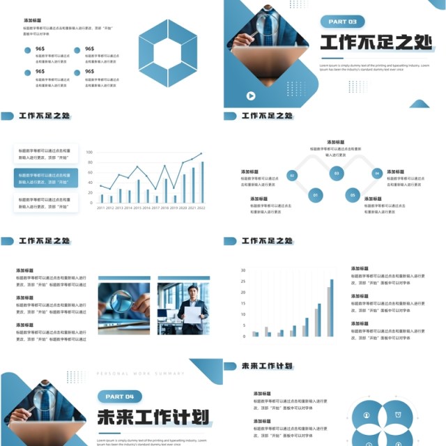 蓝色商务风工作汇报总结PPT通用模板
