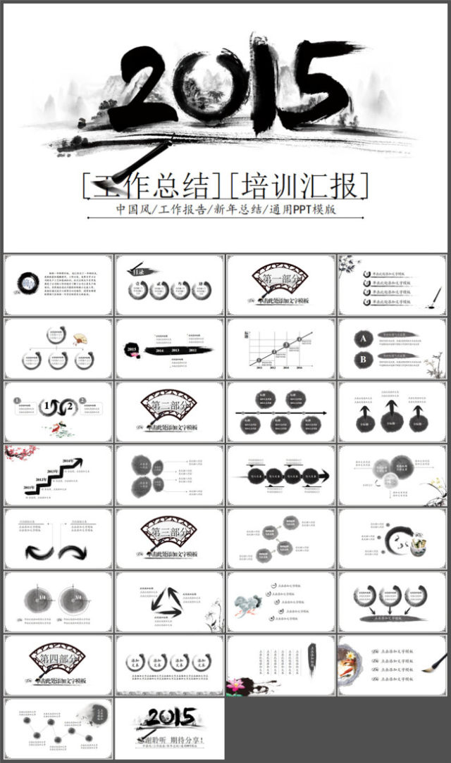 水墨中国风工作总结培训汇报动态ppt模板