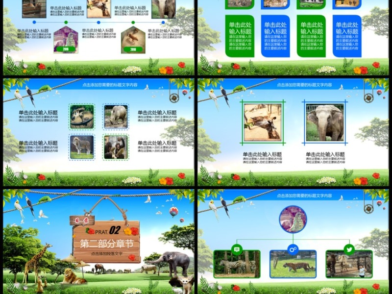 野生动物园动物世界PPT模板