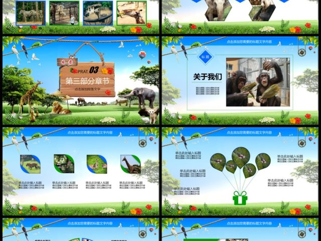 野生动物园动物世界PPT模板 野生动物园动物世界PPT模板