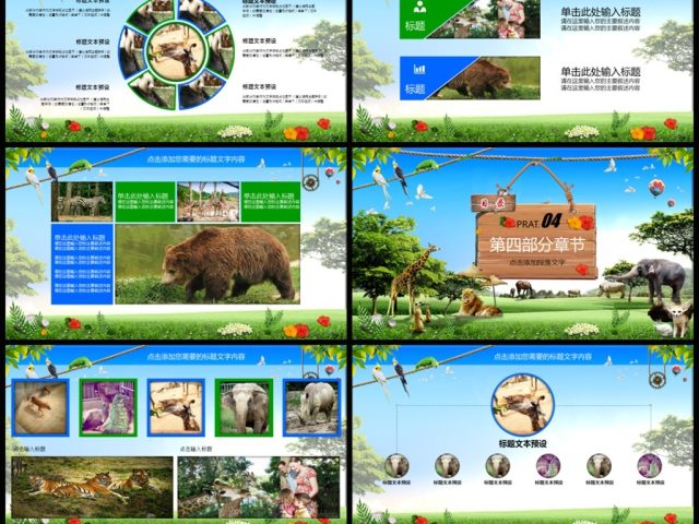 野生动物园动物世界PPT模板