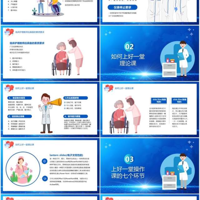 蓝色卡通风护理教学基本方法与技巧宣传医疗课件PPT模板