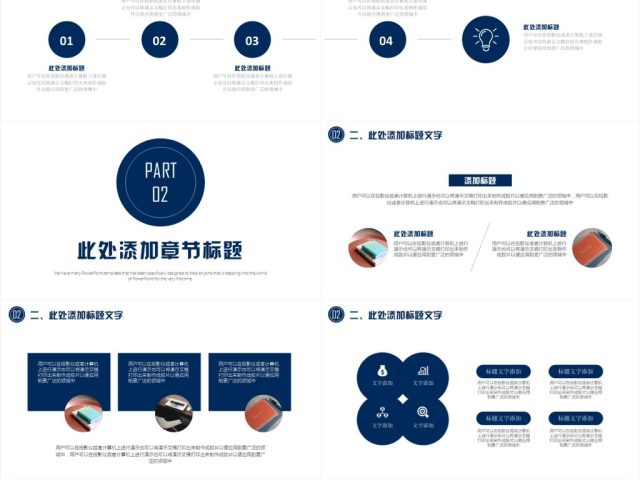 精致商务策划通用PPT模板