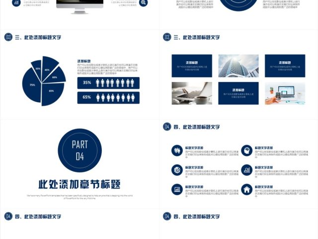 精致商务策划通用PPT模板