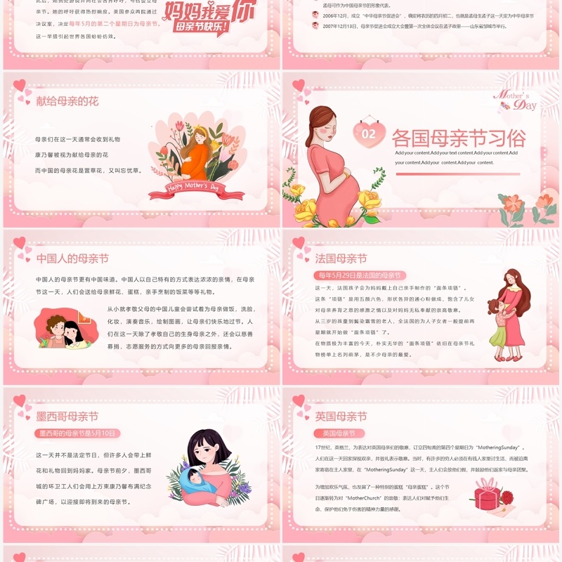 粉色清新风5.14感恩母亲节主题教育PPT模板