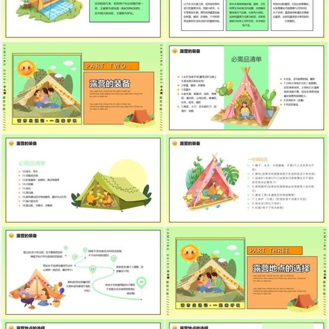 绿色卡通创意风野外露营旅行攻略PPT模板