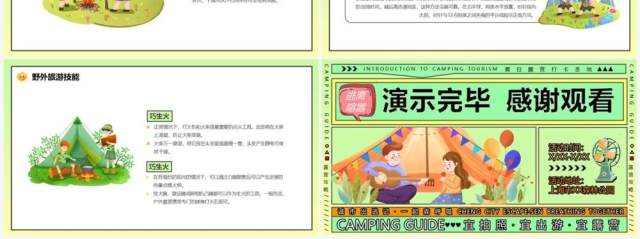 绿色卡通创意风野外露营旅行攻略PPT模板 绿色卡通创意风野外露营旅行攻略PPT模板