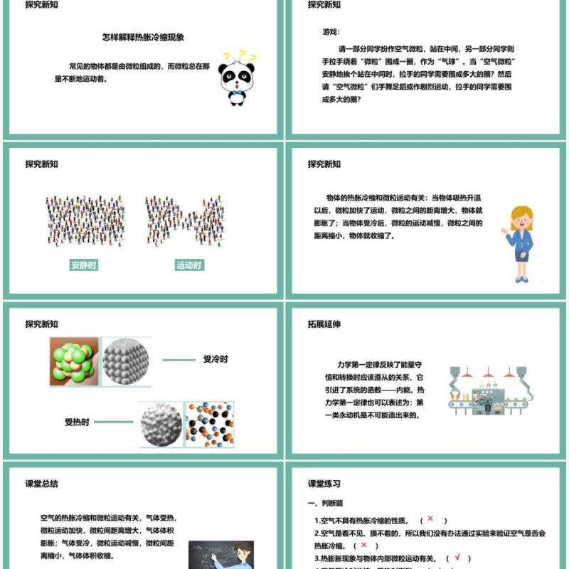 教科版五年级科学下册空气的热胀冷缩课件PPT模板