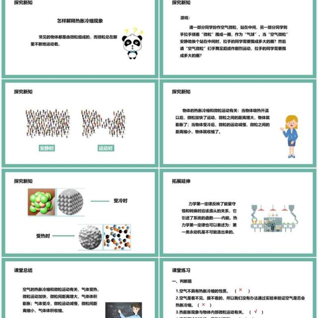 教科版五年级科学下册空气的热胀冷缩课件PPT模板