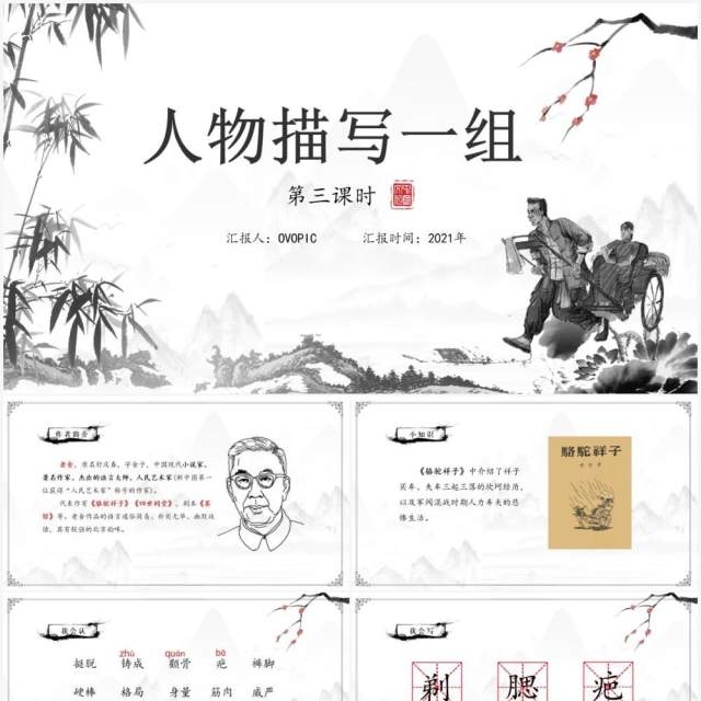部编版五年级语文下册人物描写一组课件PPT模板 部编版五年级语文下册人物描写一组课件PPT模板