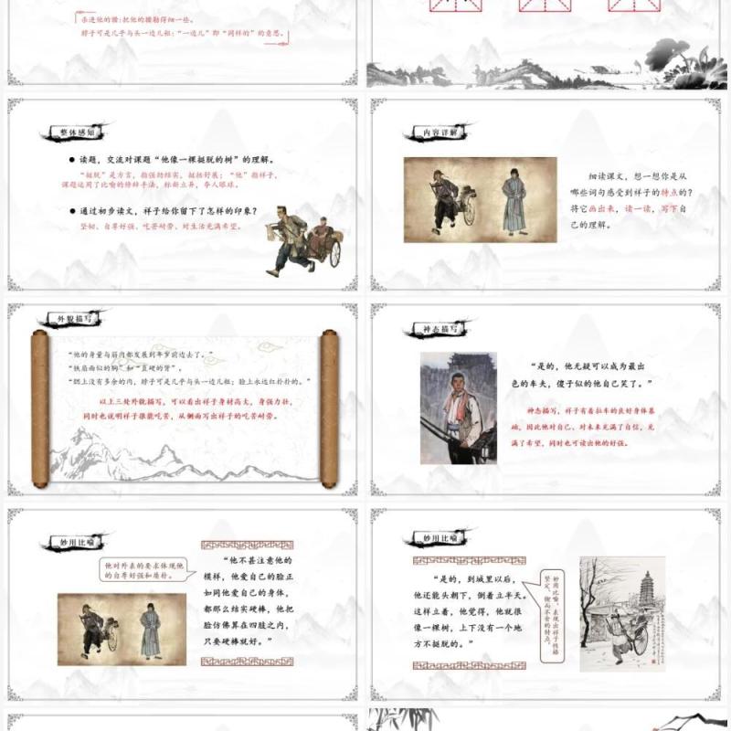 部编版五年级语文下册人物描写一组课件PPT模板