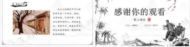 部编版五年级语文下册人物描写一组课件PPT模板 部编版五年级语文下册人物描写一组课件PPT模板