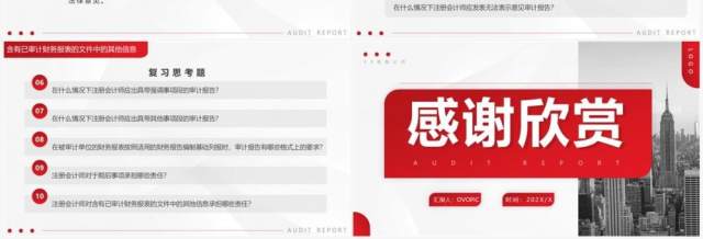 红色商务风审计报告会计培训PPT模板