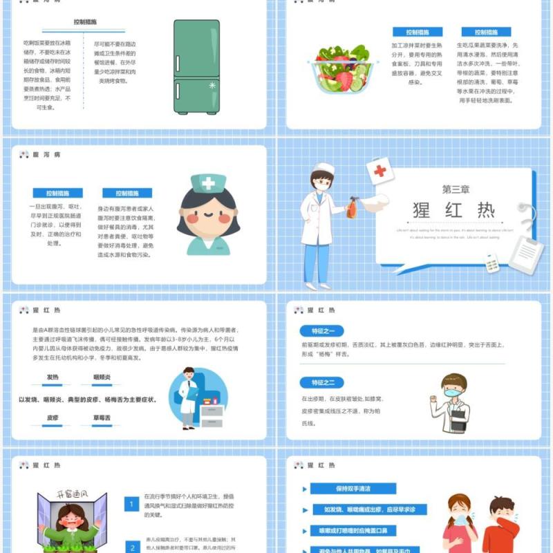 蓝色卡通风夏季传染病预防知识PPT模板