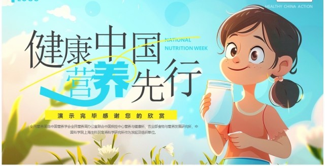 蓝色插画风第十届全民营养周PPT模板 蓝色插画风第十届全民营养周PPT模板