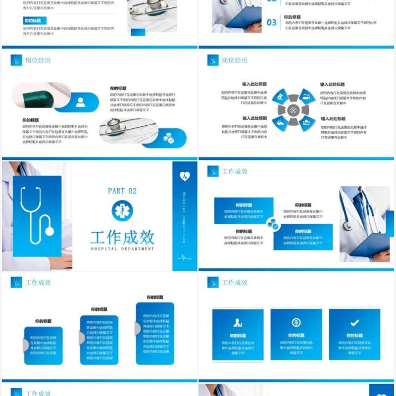 蓝色商务风医院科室主任岗位竞聘PPT模板