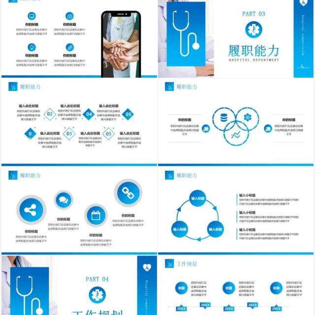 蓝色商务风医院科室主任岗位竞聘PPT模板